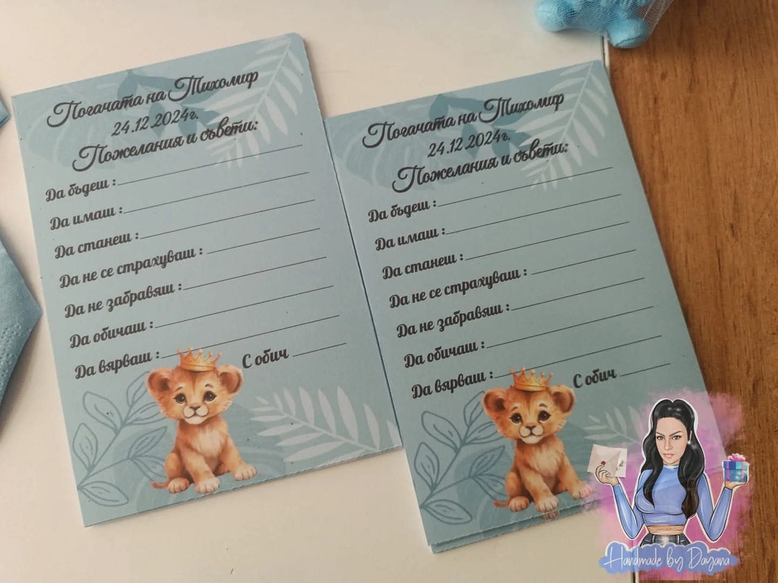 10бр Карти за наричане + 10бр подаръчета - бебе