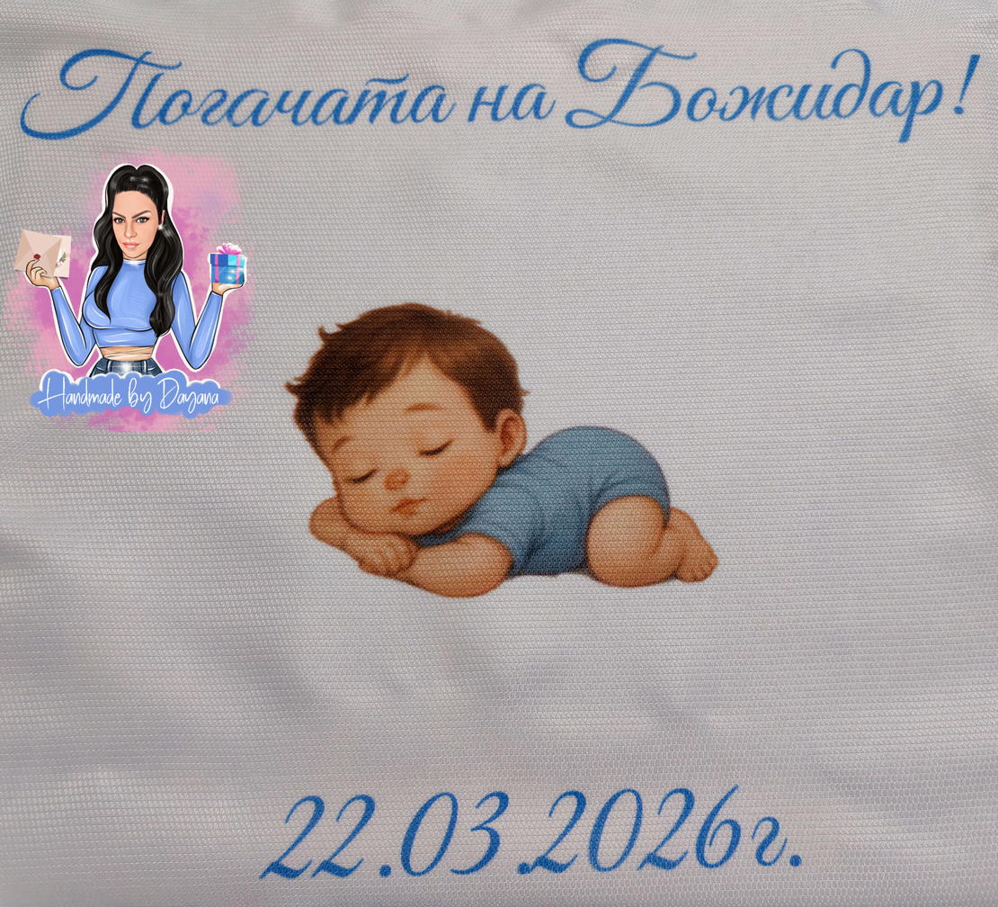 Кърпа (месал) за погача - ''Бебе - момче''