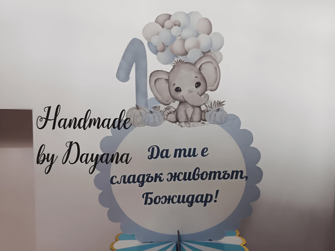Стойка за мъфини за първи рожден ден - 