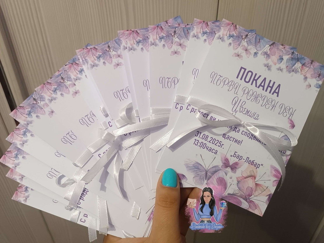Покани на тема ''Пеперуди'' с панделка