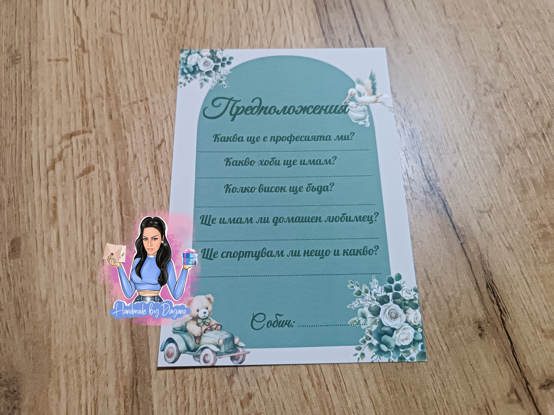 Карти с предположения 