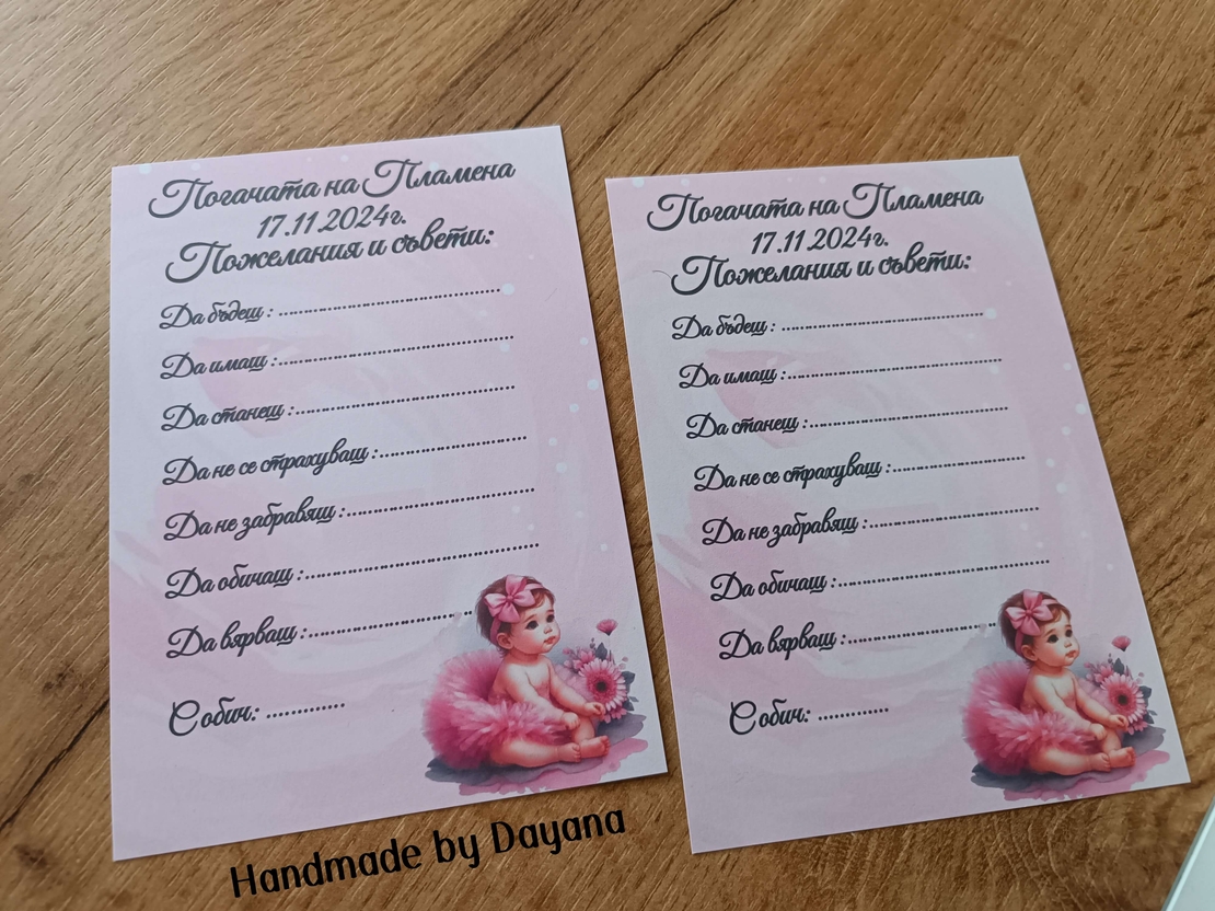 Карти за наричане ''Бебе с розова панделка '' ''