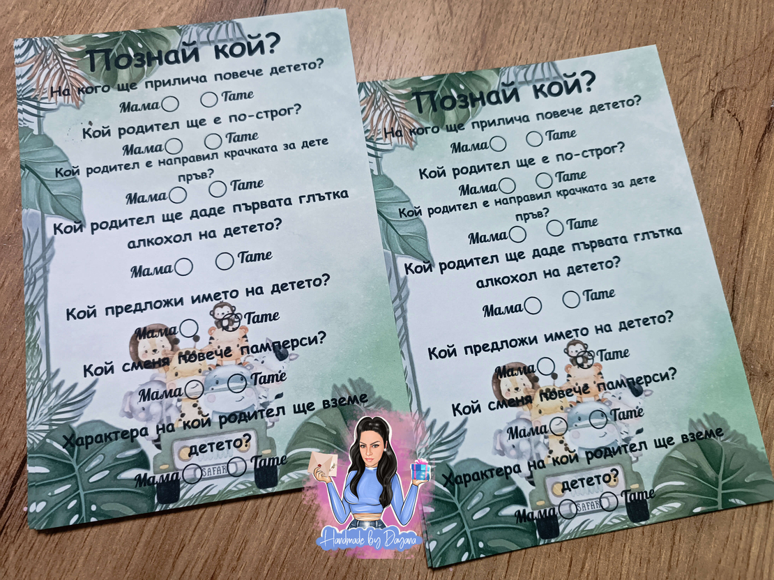 Карти '' Познай кой '' - ''Сафари - Джунгла