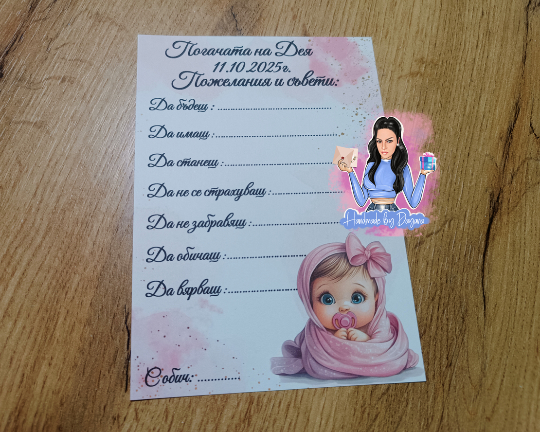 Карти за наричане - ''Бебе - момиче''