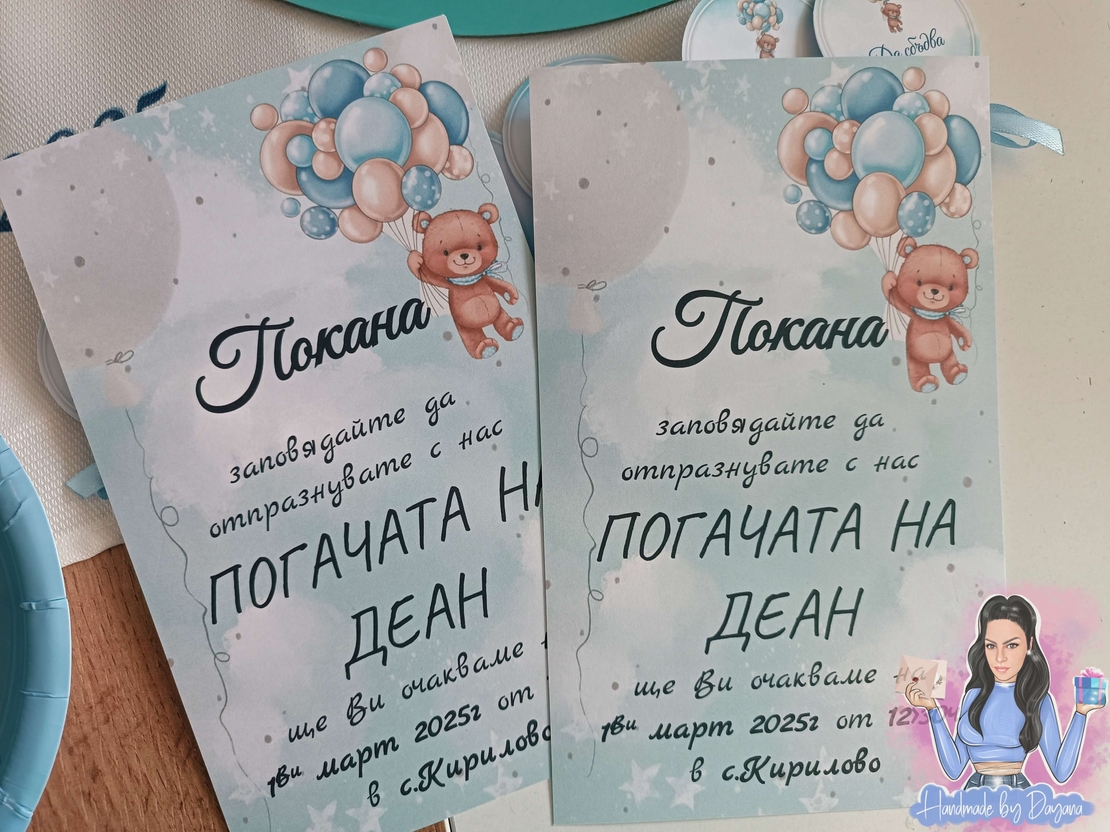 Покани - Мече с балони в синьо