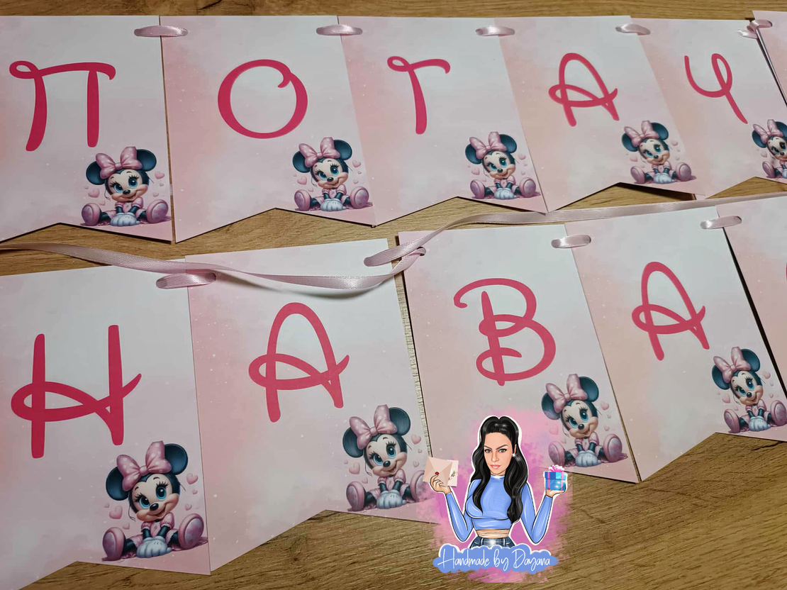 Банер - ''Мини Маус 3