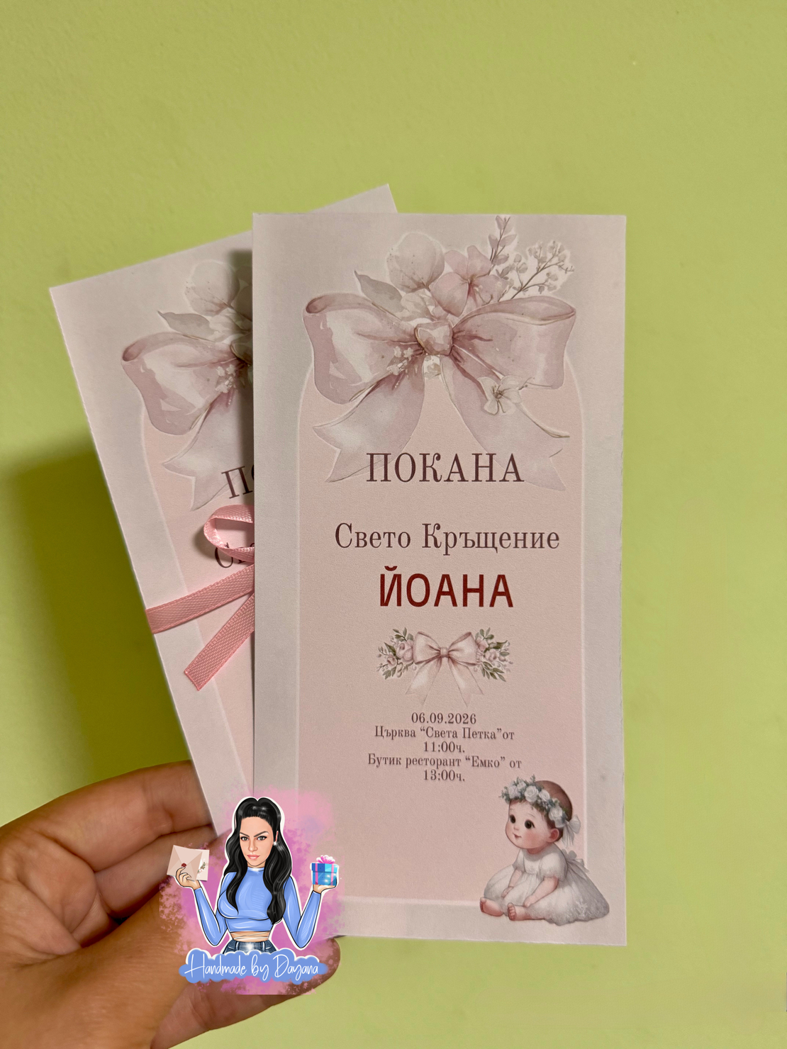 Покана за кръщене