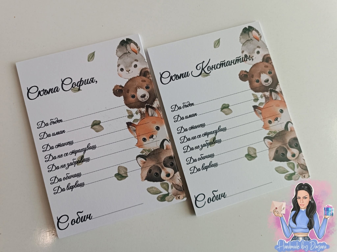 10бр Карти за наричане + 10бр подаръчета - бебе