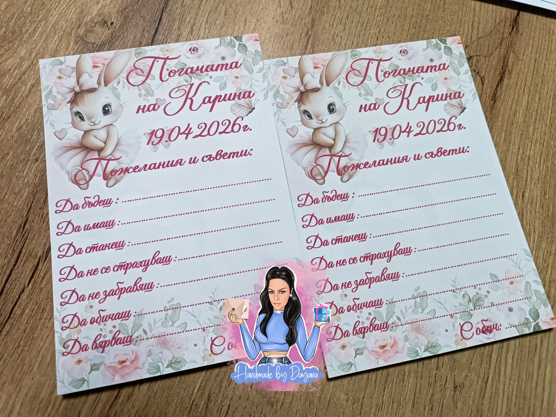 Карти за наричане - ''Зайче