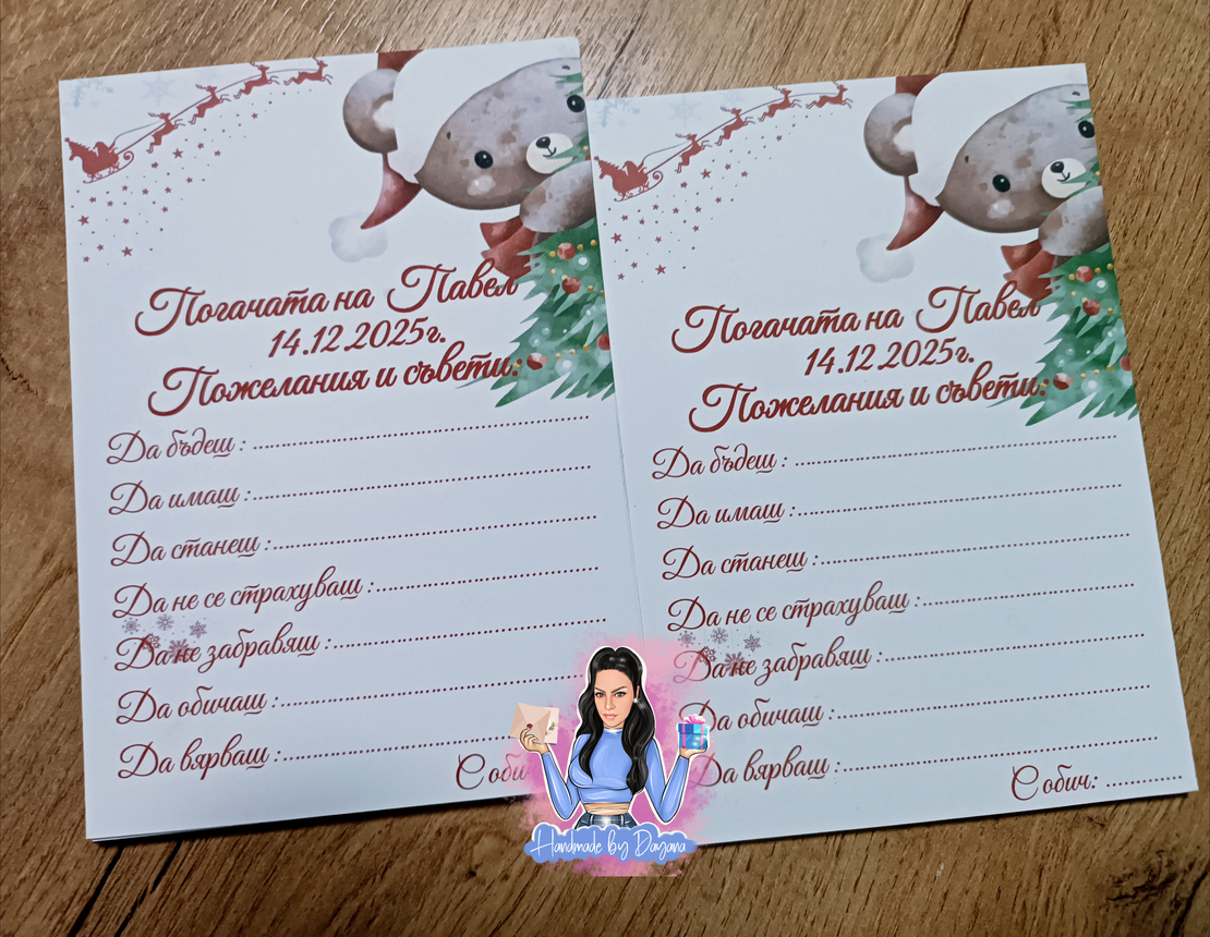 Карти за наричане - ''Коледа с мечо''