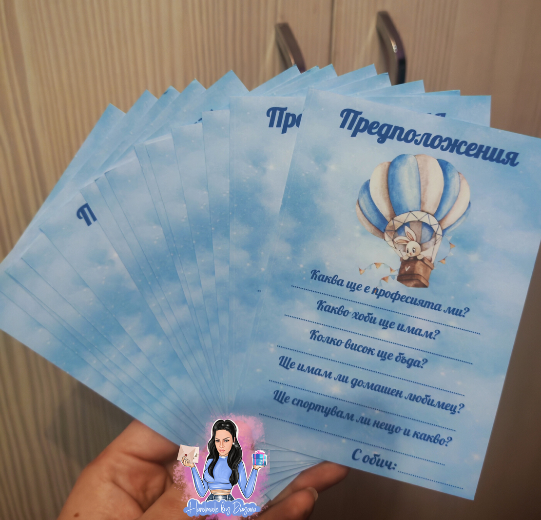 Карти с предположения 