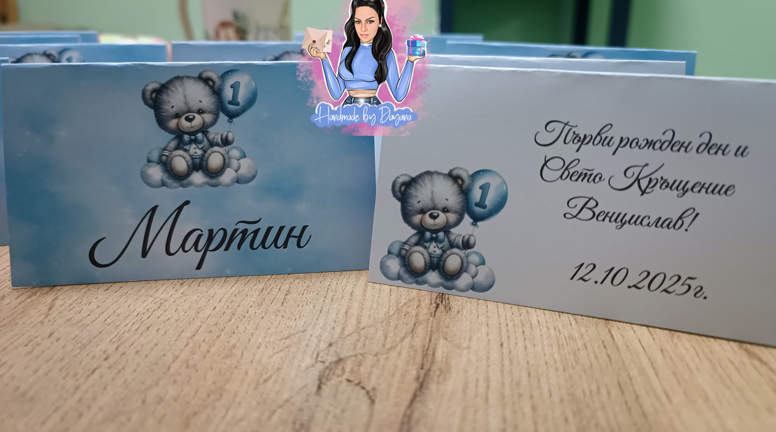 Двустранни тейбъл картички ''Мече с балони''