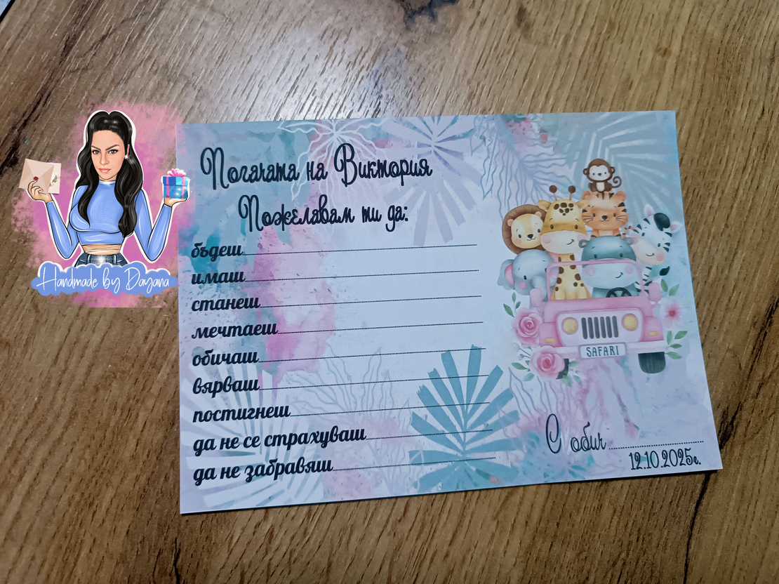 Карти за наричане - ''Розово Сафари''