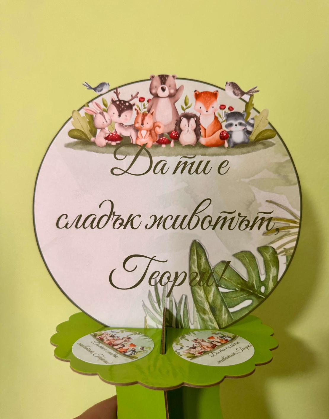 Стойка за мъфини - ''Горски животни