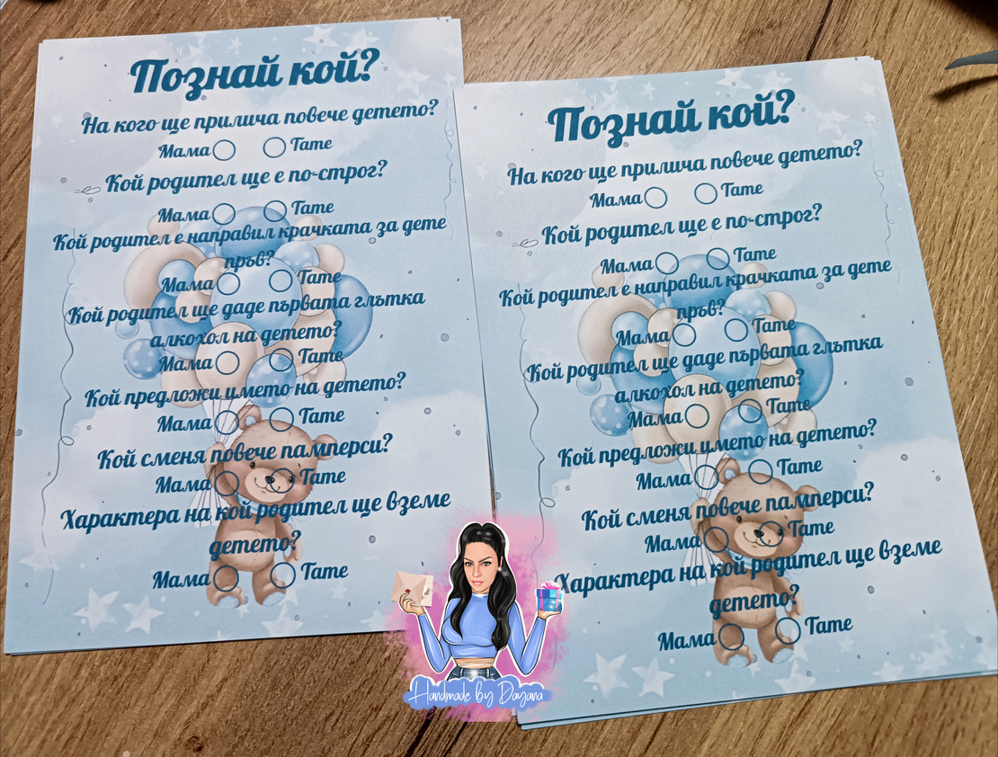 Карти '' Познай кой '' - ''Мече с балони в синьо'