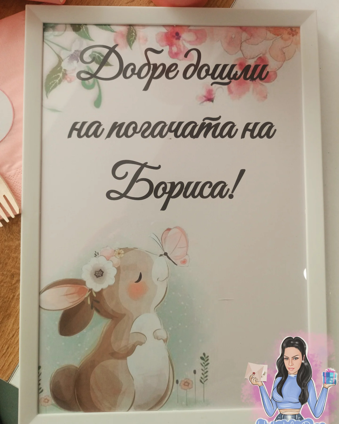 Постер в рамка за '' Добре дошли '' - ''Зайче с пеперуда ''