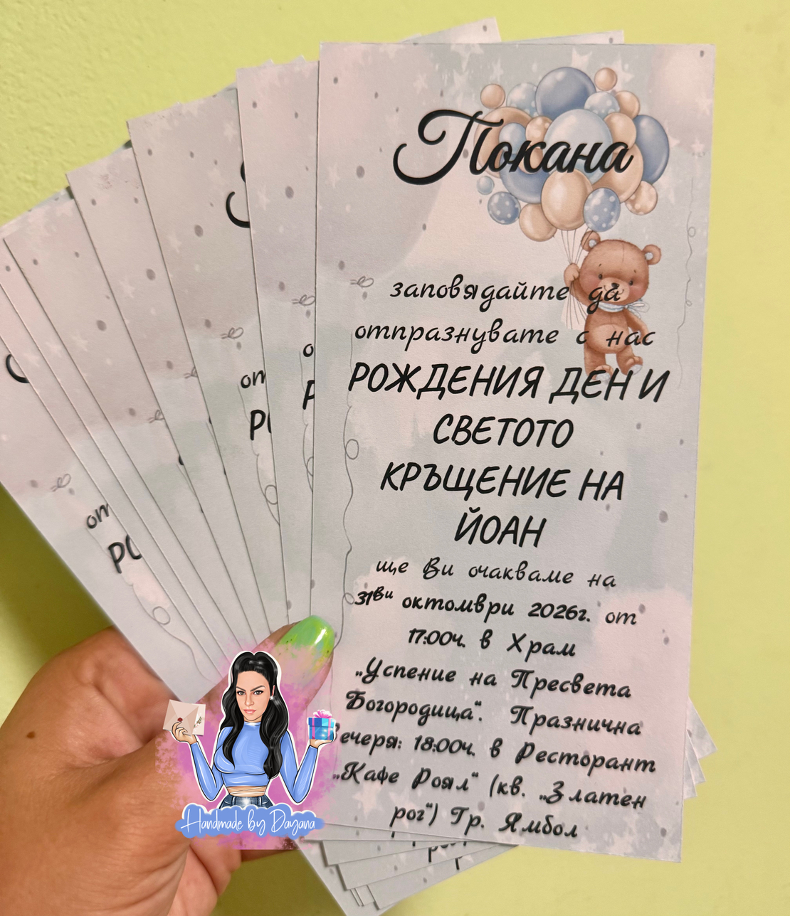 Покана 