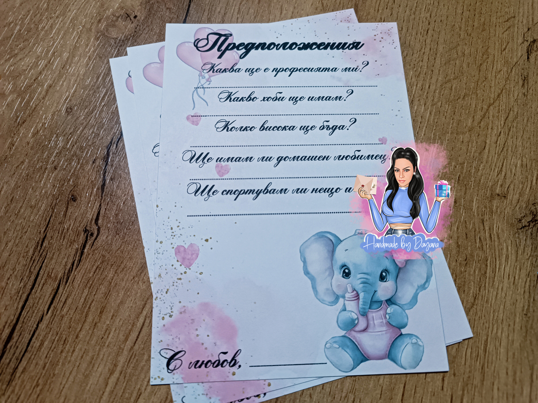 Карти с предположения 