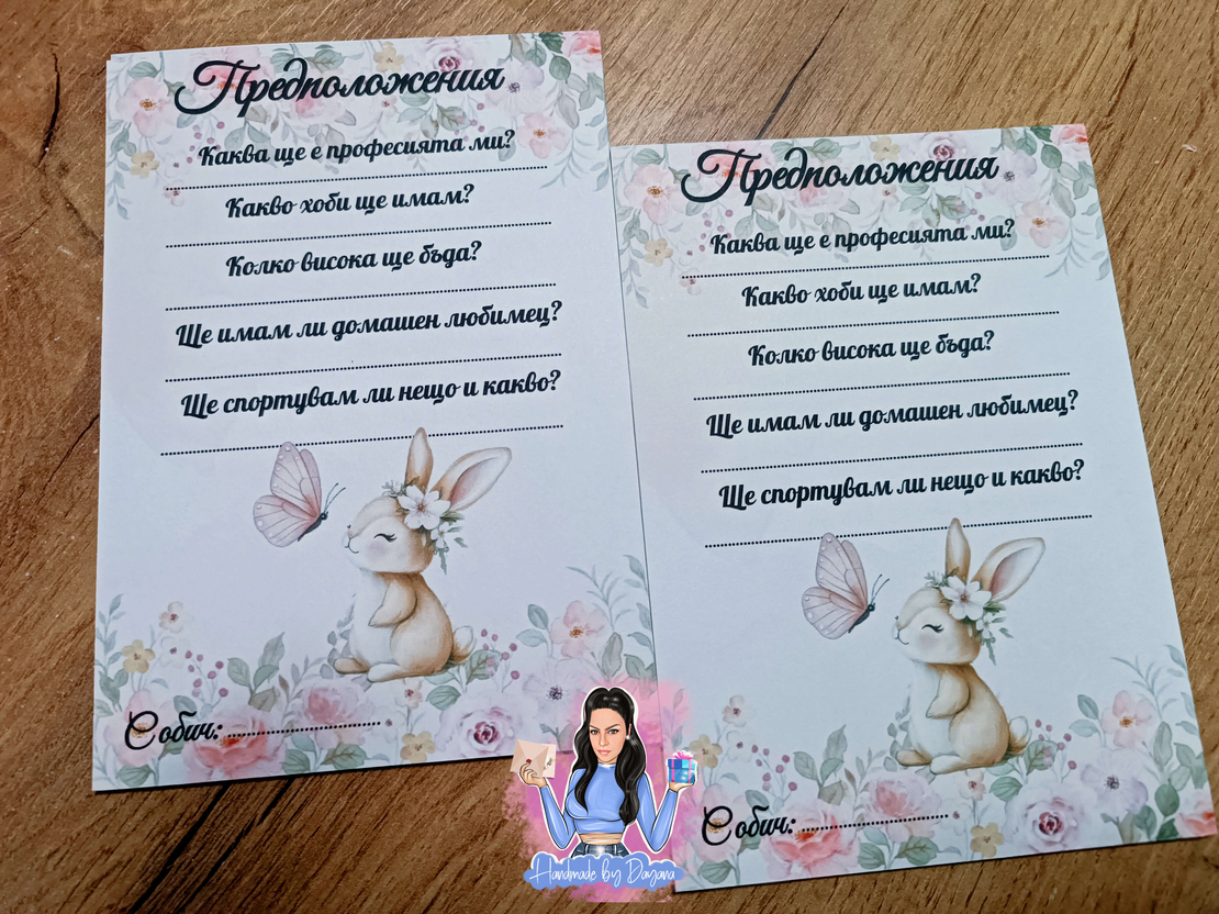 Карти с предположения - 