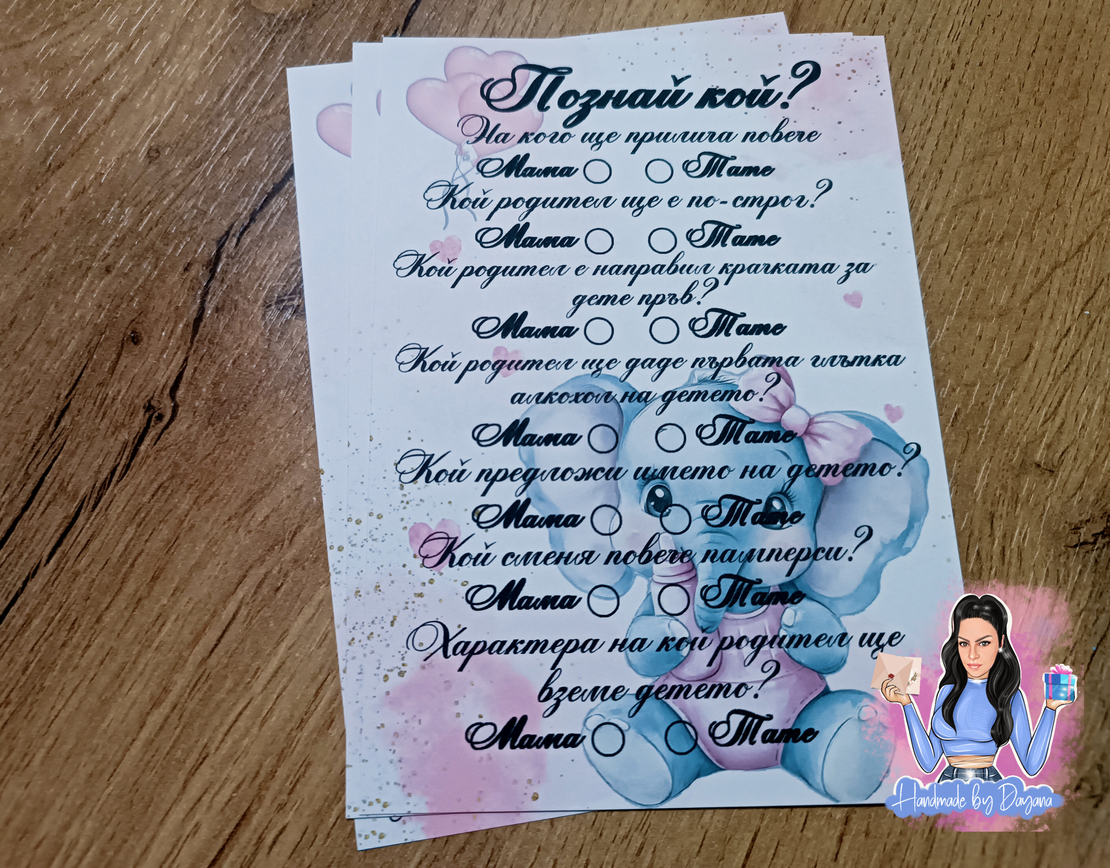 Карти '' Познай кой '' - ''Слонче с шише''