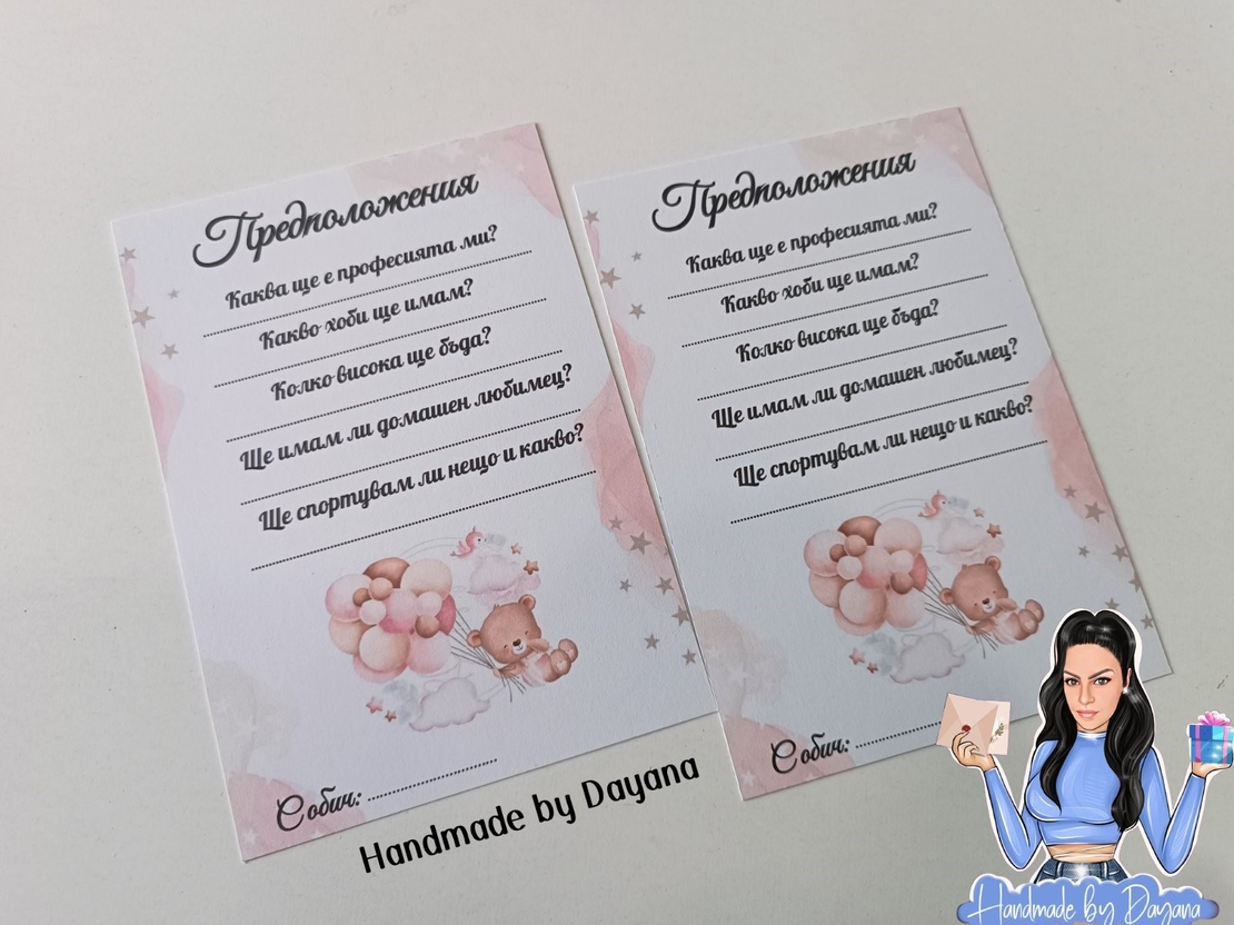 Карти с предположения - 
