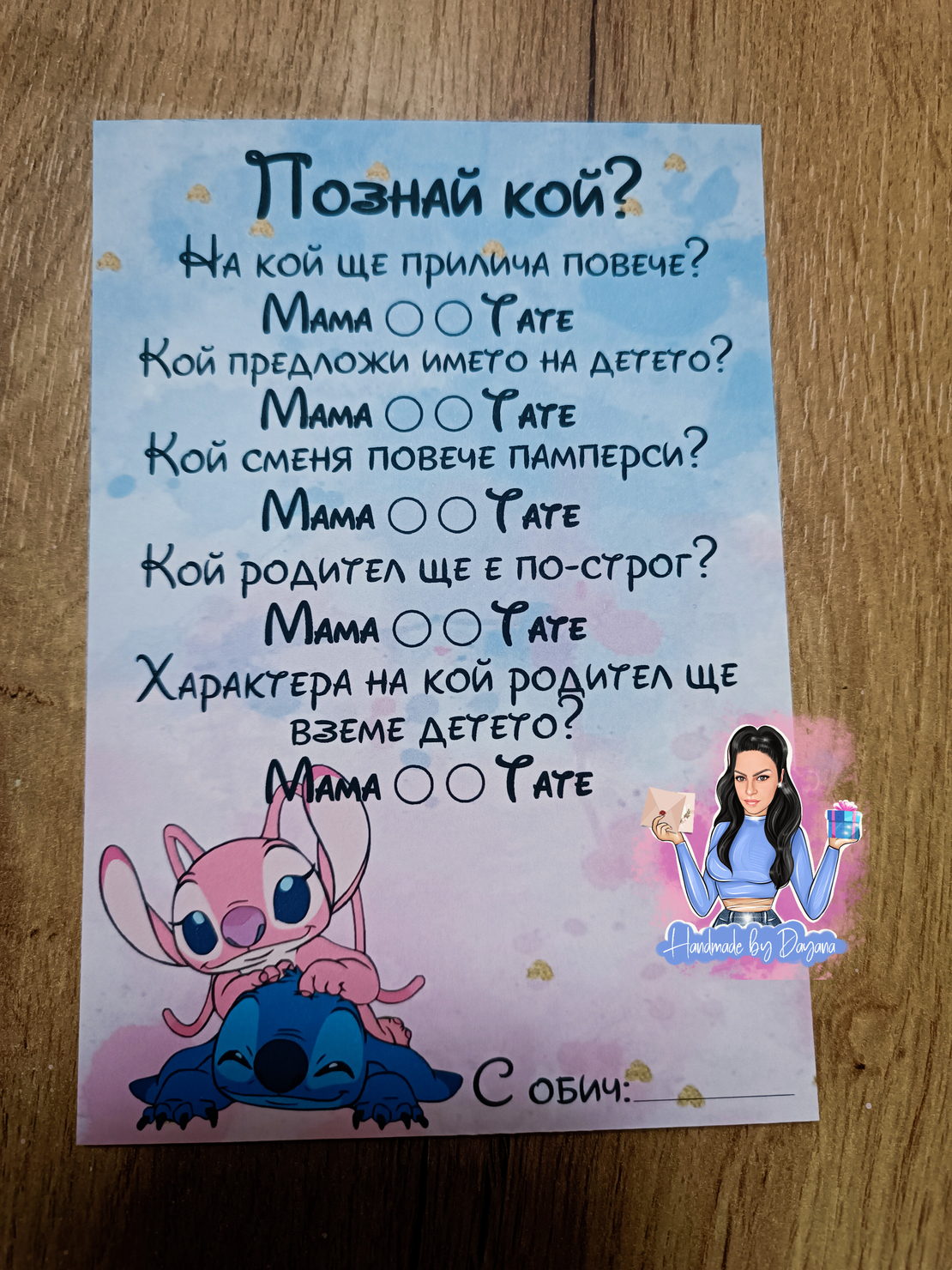 Карти '' Познай кой '' - ''Стич и Ейнджъл / Stitch and Angel