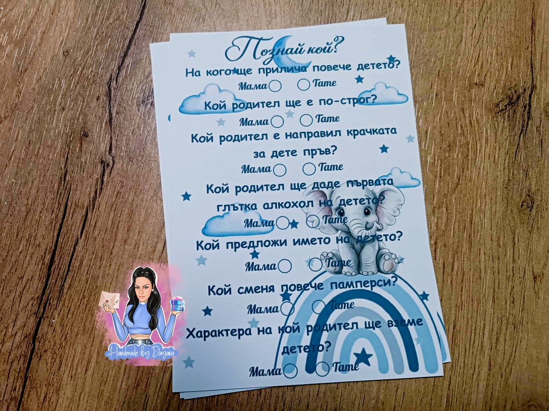 Карти '' Познай кой '' - ''Слонче с дъга