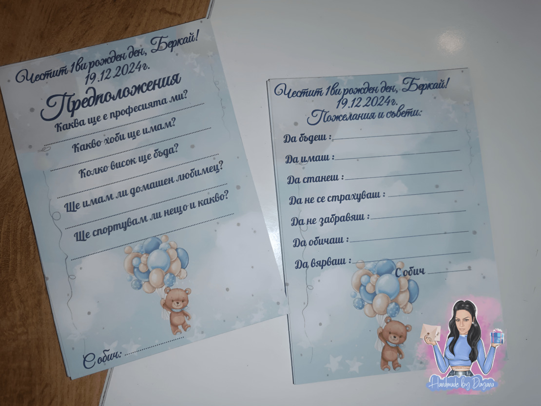 Карти за наричане за рожден ден - 