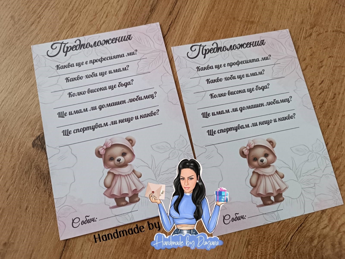 Карти с предположения - 