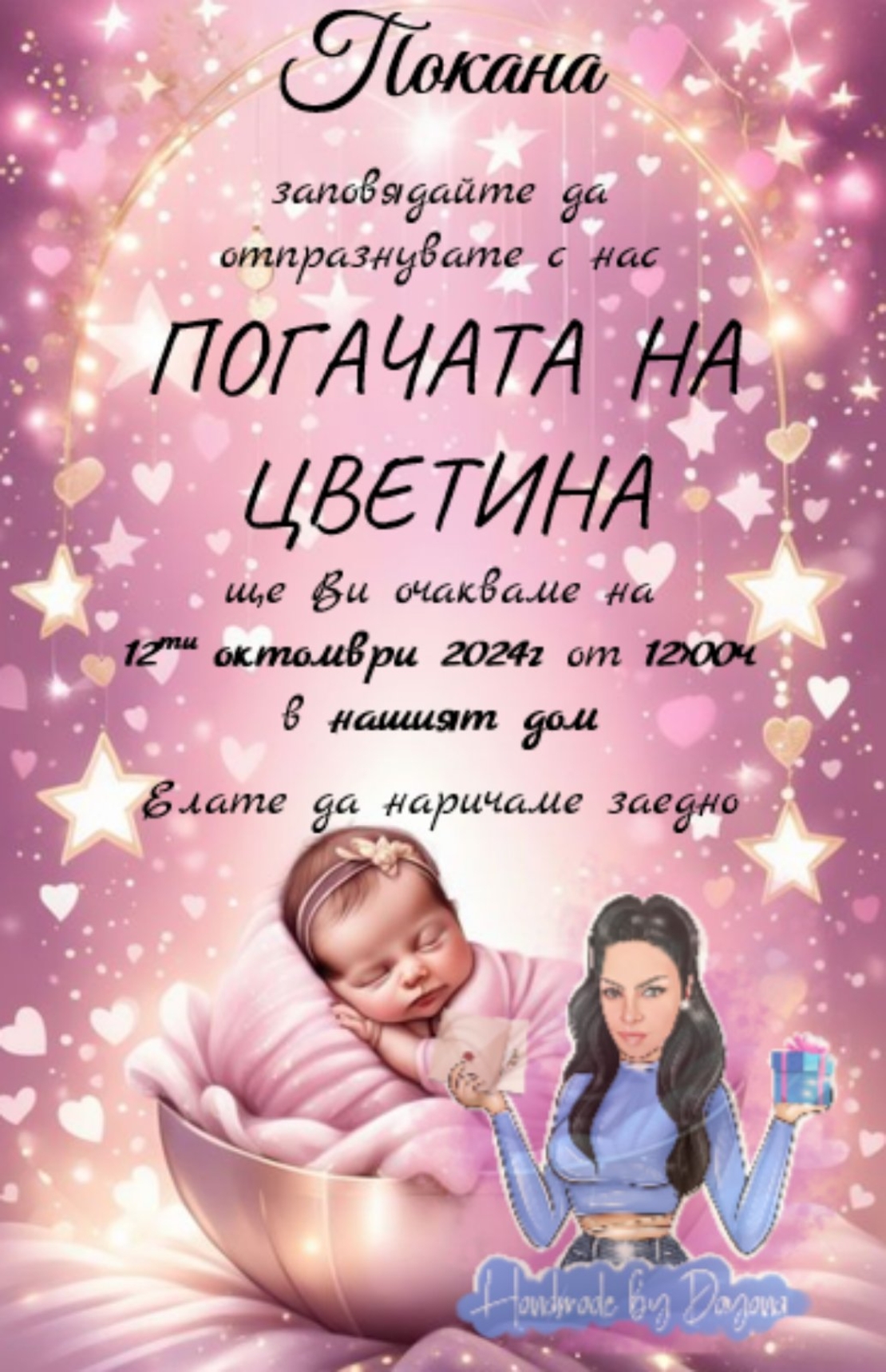 Покана 