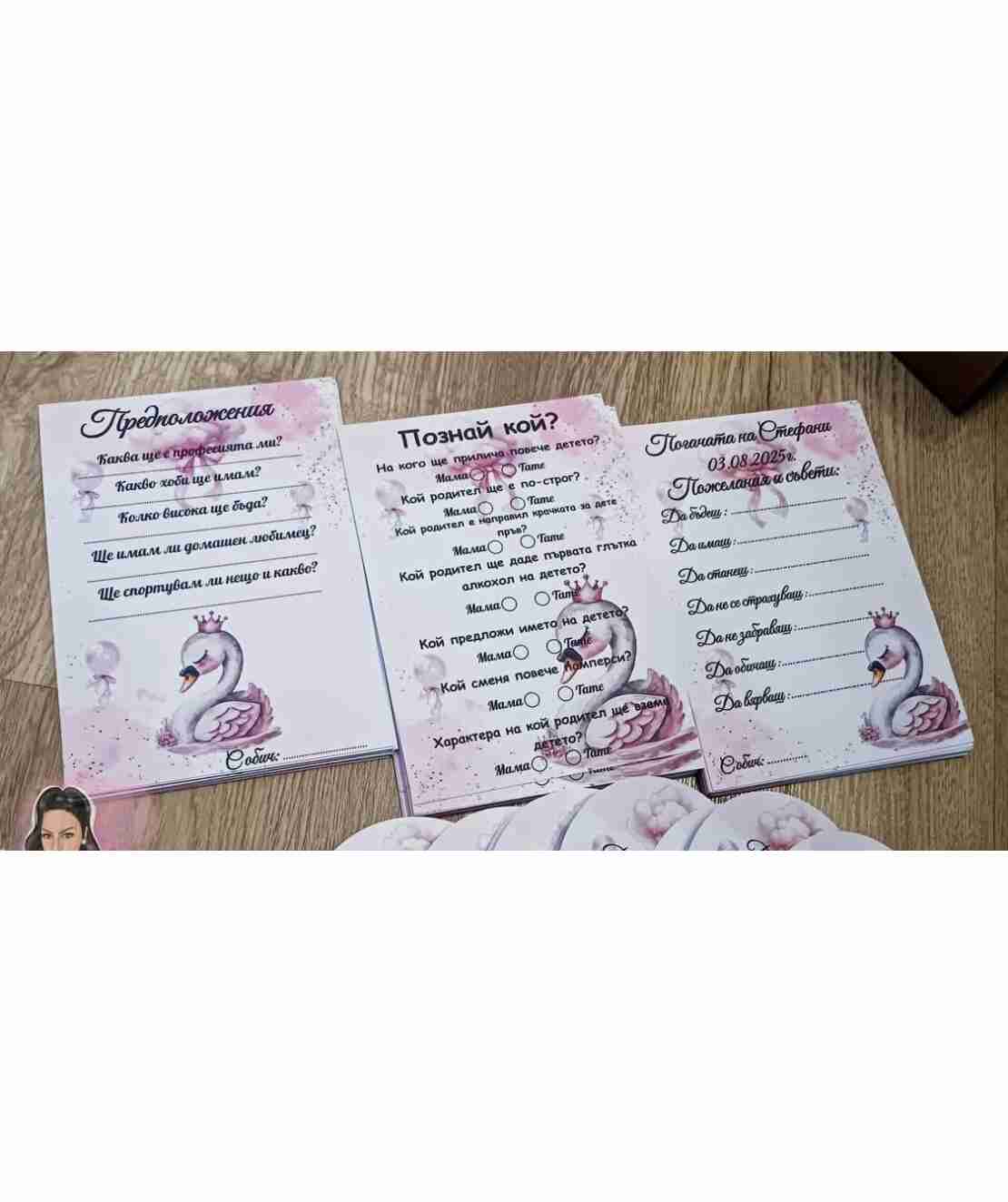 По 10бр Карти за наричане, карти ''Познай кой'' и карти с предположения