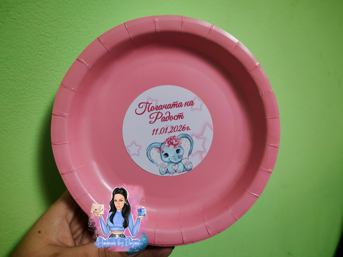 Чиния с персонализирана декорация 
