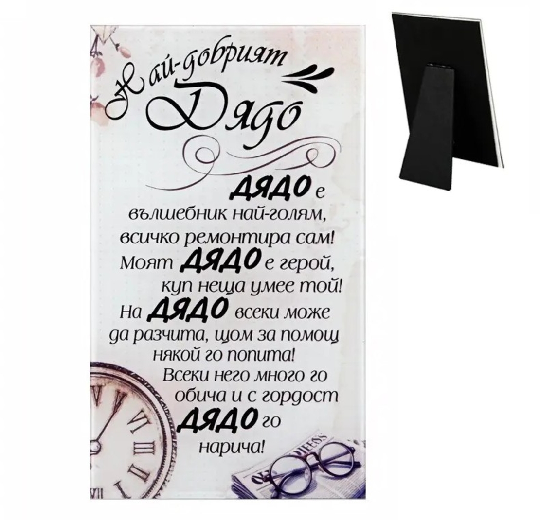 Стъклено пожелание 