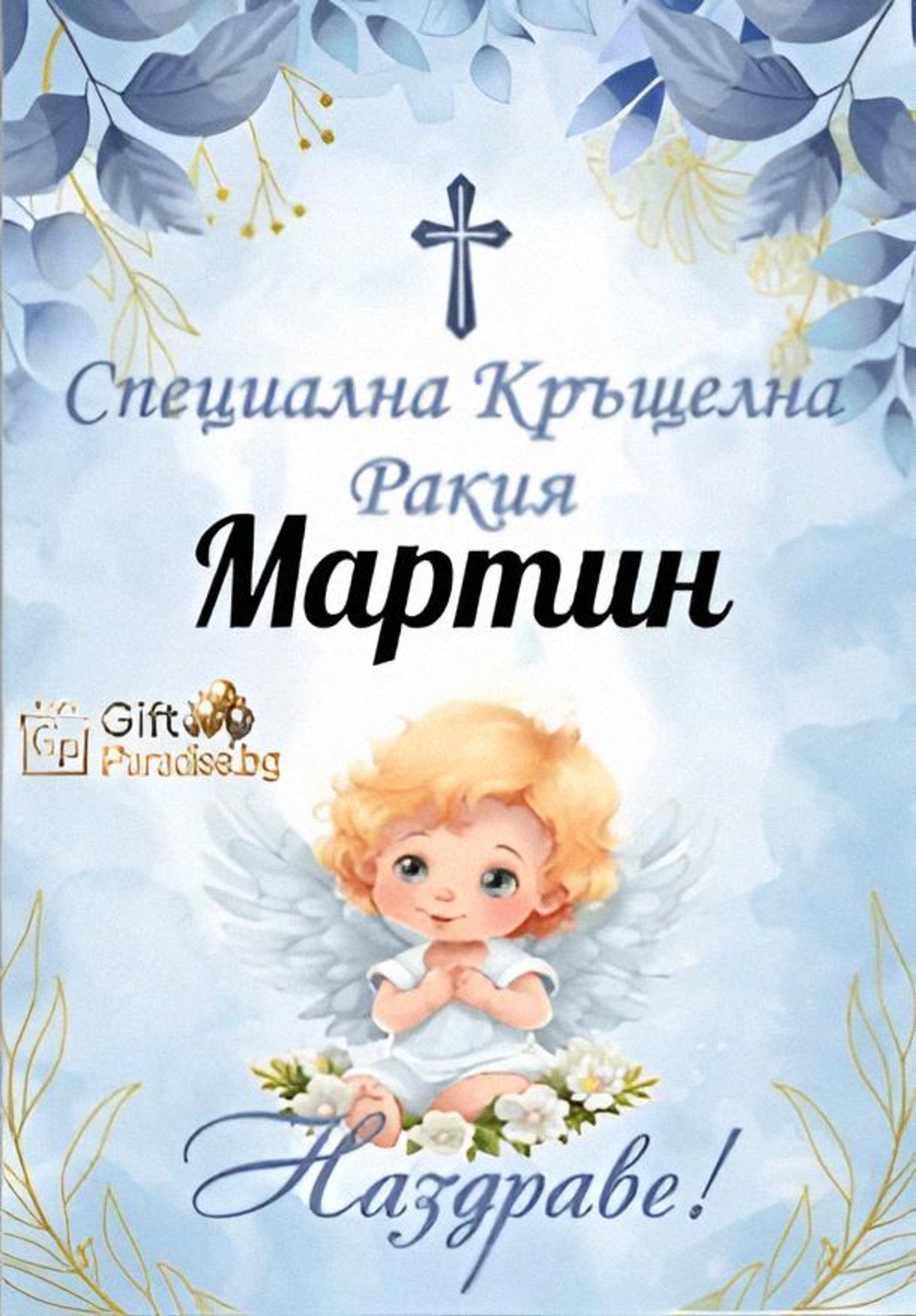 Персонализирани самозалепващи се етикети за ракия и вино (за всеки повод)