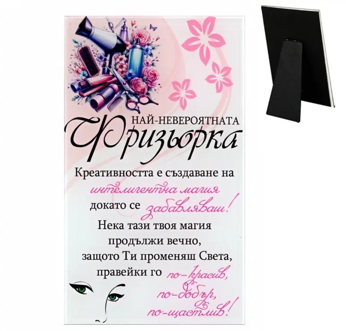Стъклено пожелание 