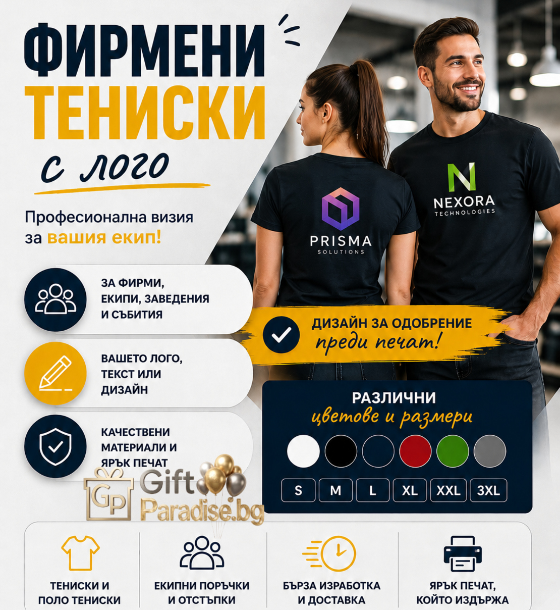 Мъжка фирмена тениска с лого