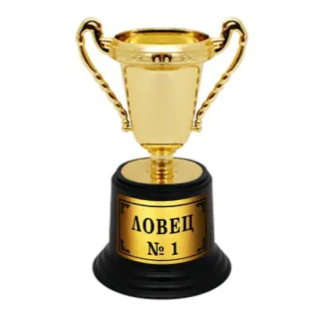 Купа „Ловец № 1“