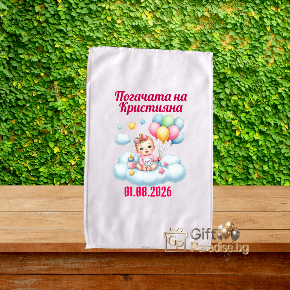 Персонализирана бебешка хавлиена кърпа 30х50 см за погача „Вълшебен облак“