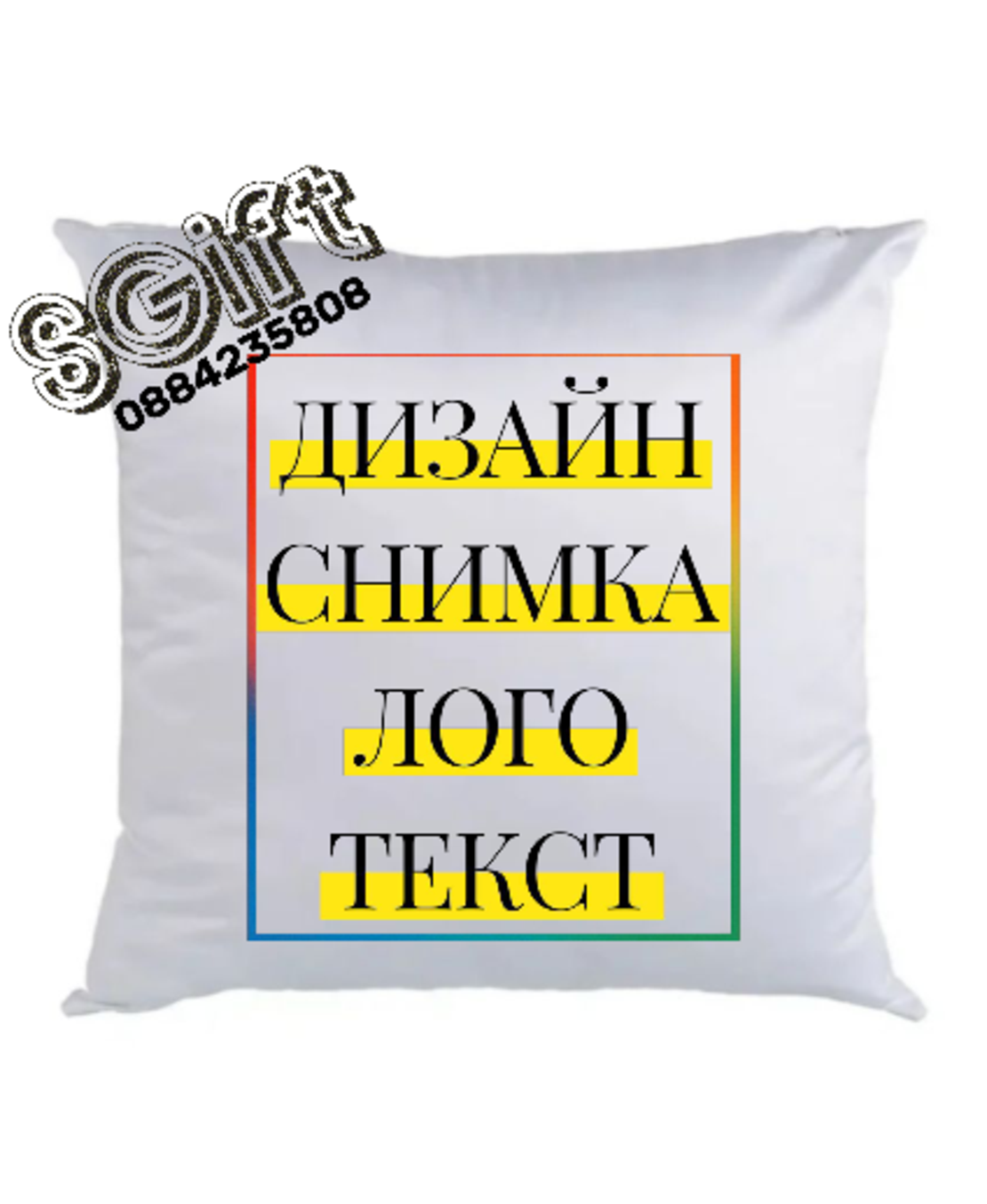 ДЕКОРАТИВНА ВЪЗГЛАВНИЦА СЪС СНИМКА, КАРТИНКА ИЛИ ТЕКСТ