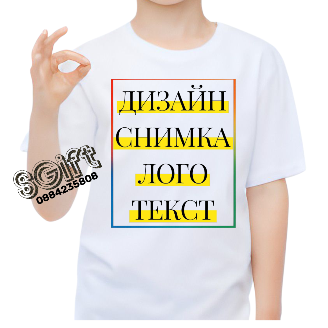 Персонализирана Детска Тениска със Снимка, Лого или Текст