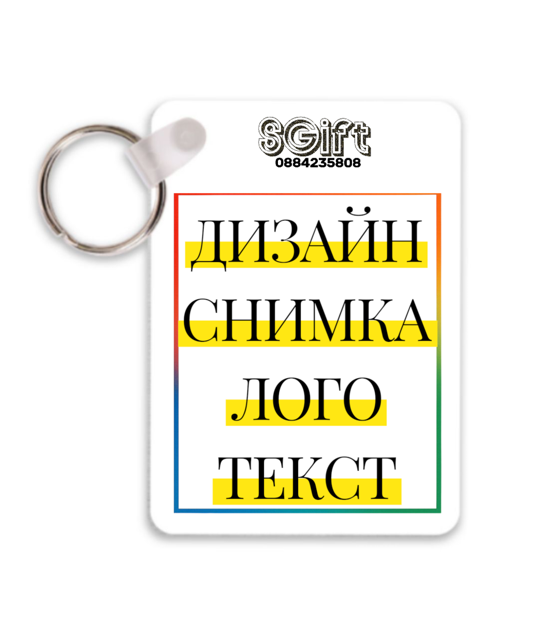 MDF КЛЮЧОДЪРЖАТЕЛ СЪС СНИМКА, КАРТИНКА, ЛОГО ИЛИ ТЕКСТ