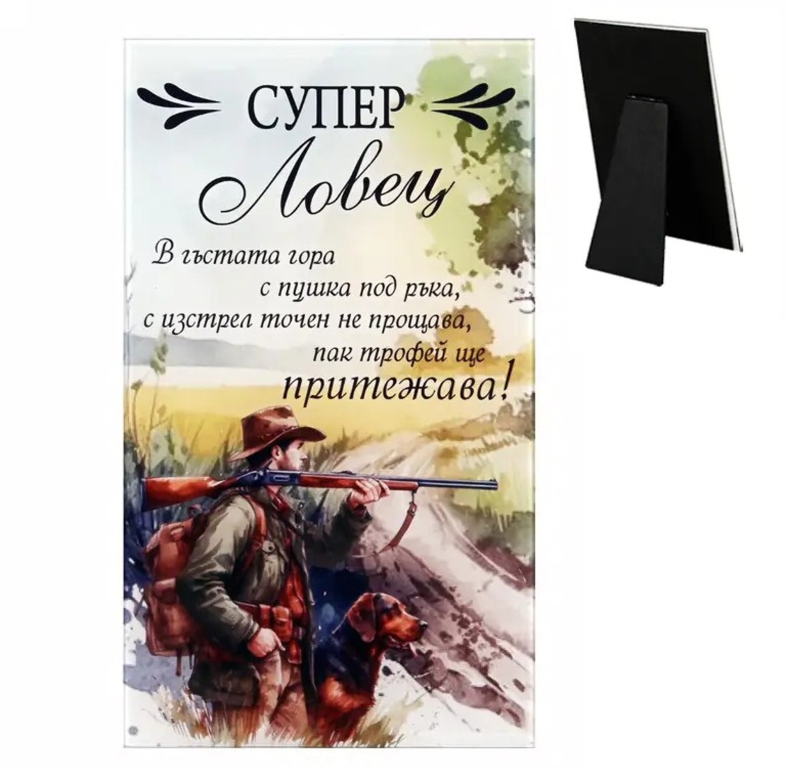Стъклено пожелание 