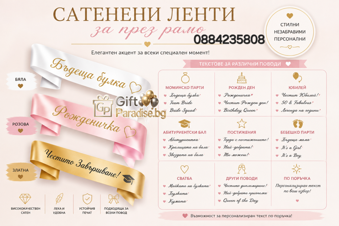 Сатенена лента с надпис