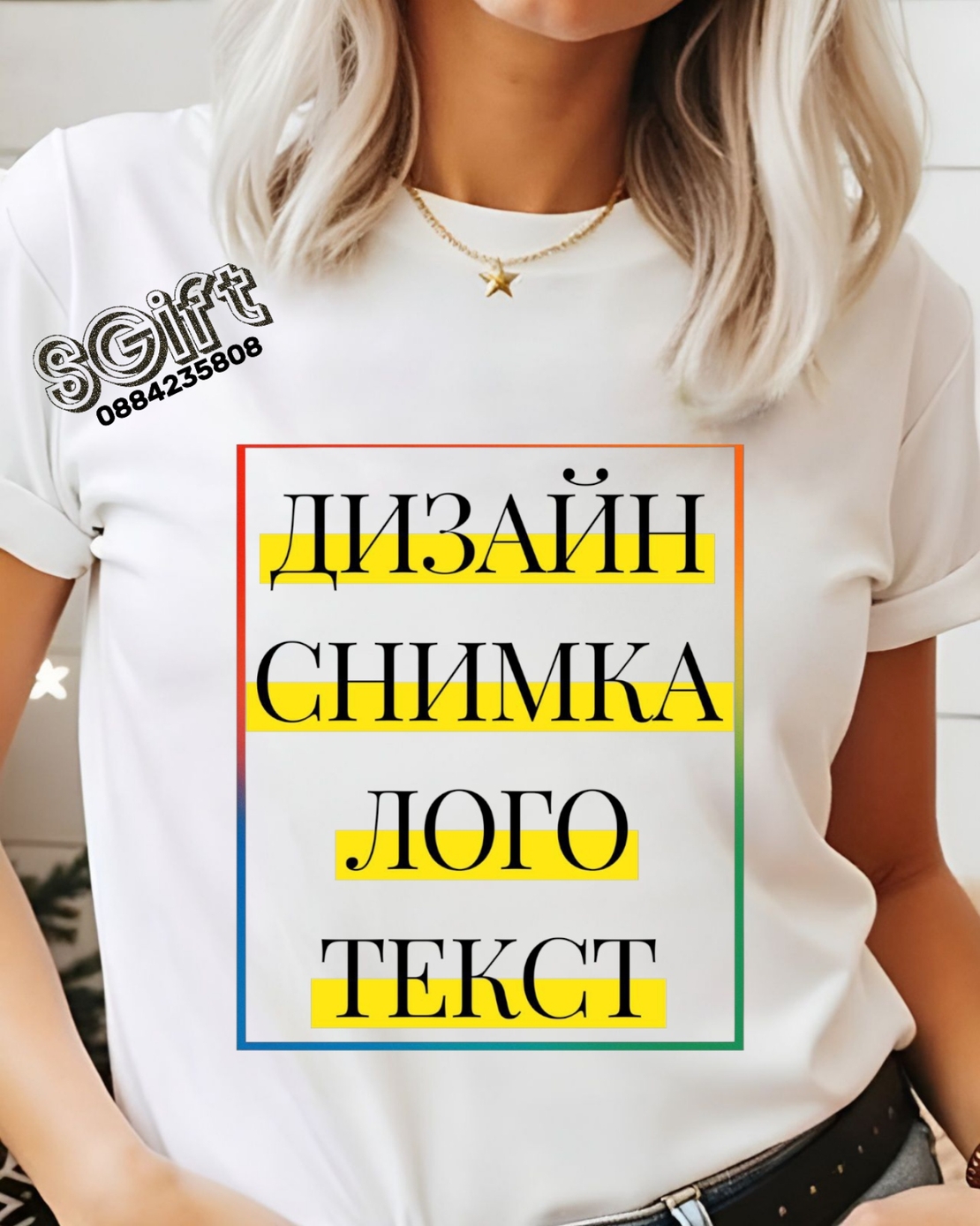 Дамска Тениска с Лого, Снимка или Текст - Бяла