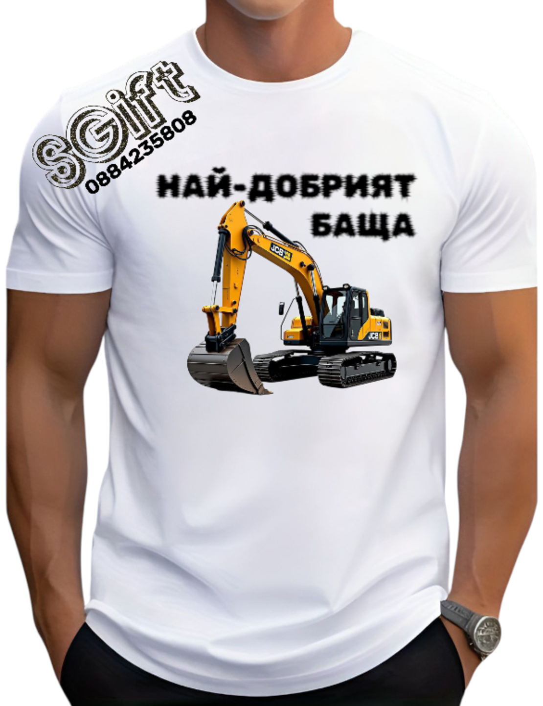 Мъжка тениска „Най-добрият баща“ – Багеристът