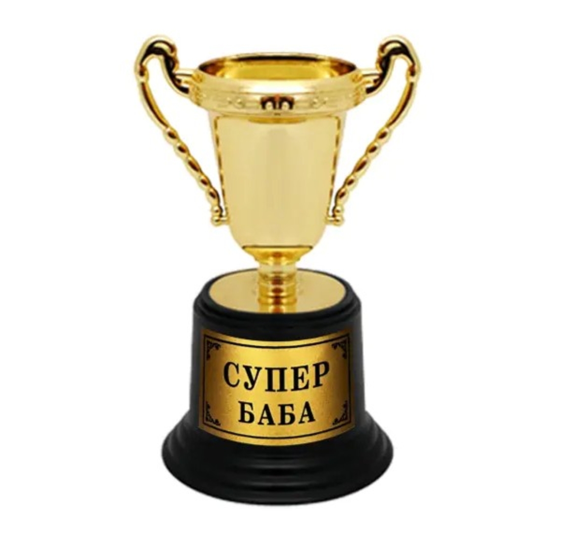 Купа „Супер Баба“