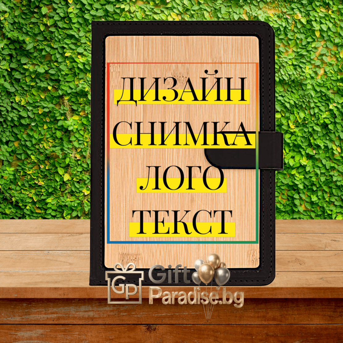 Луксозен кожен тефтер и бамбукова корица  със снимка, лого или текст