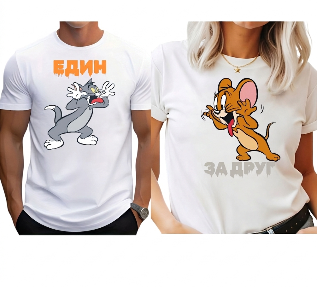 Комплект тениски за влюбени „Един за друг“ – Том и Джери