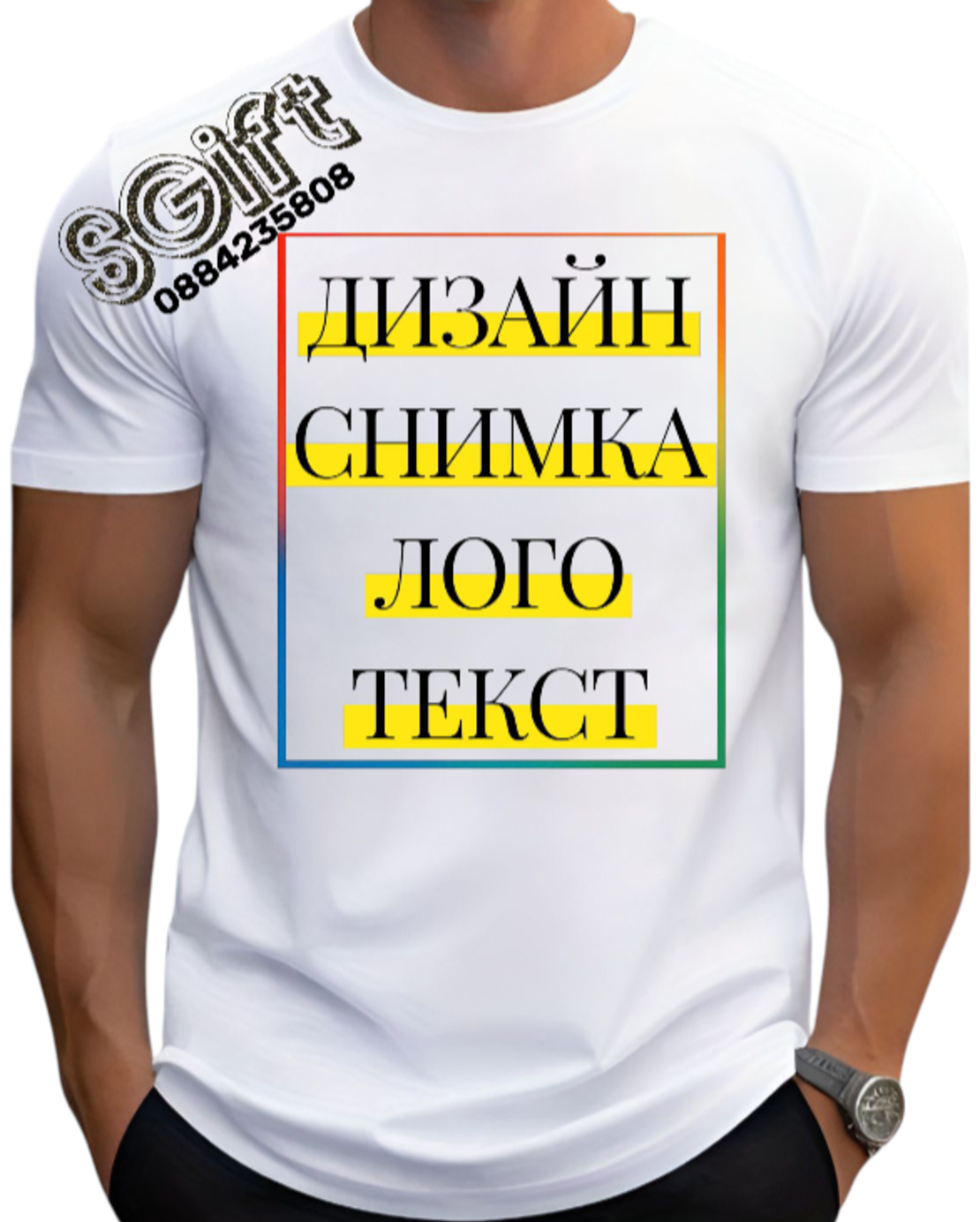 МЪЖКА БЯЛА ТЕНИСКА със СНИМКА/ТЕКСТ