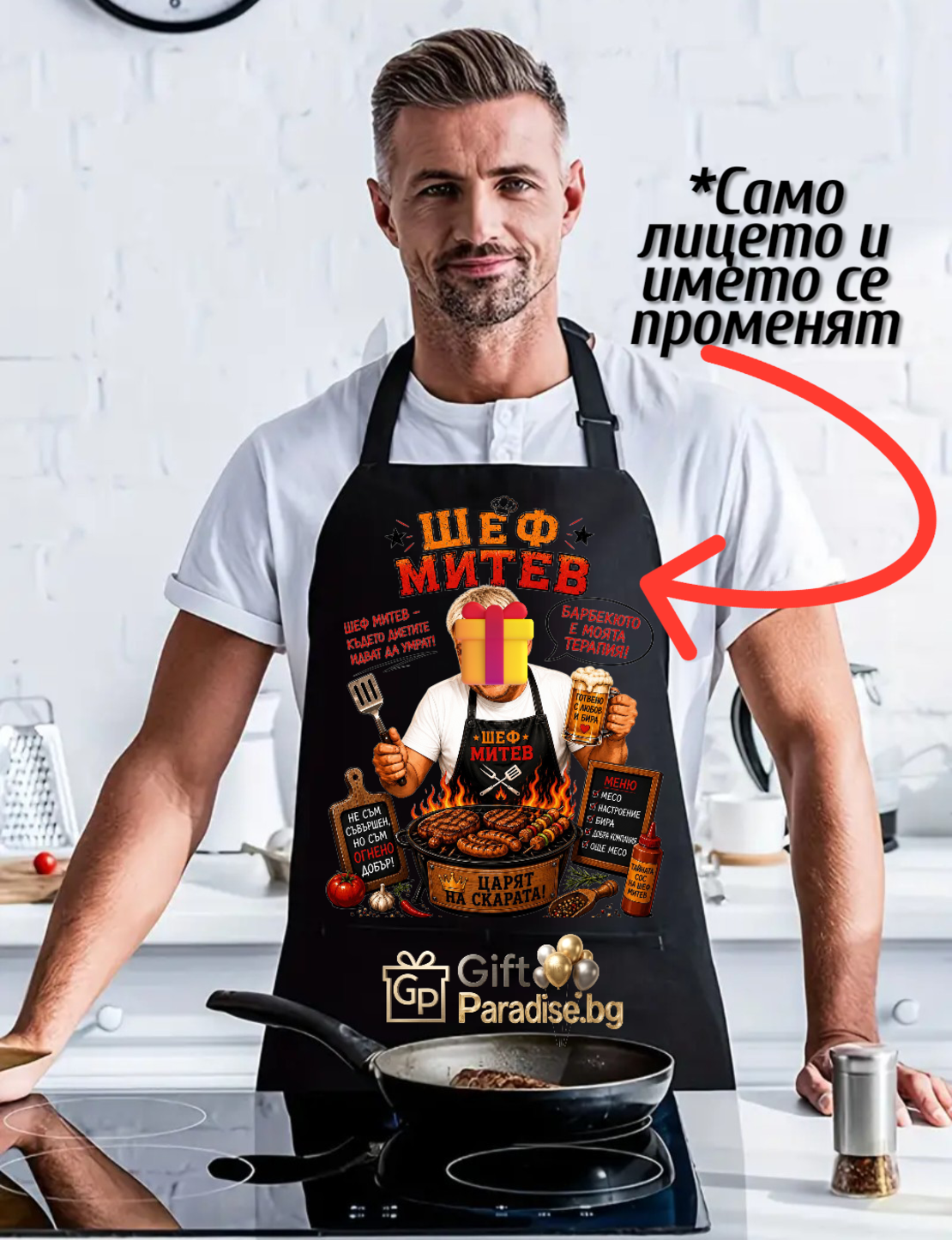 Готварска престилка  „ Шеф ... Царят на скарата“